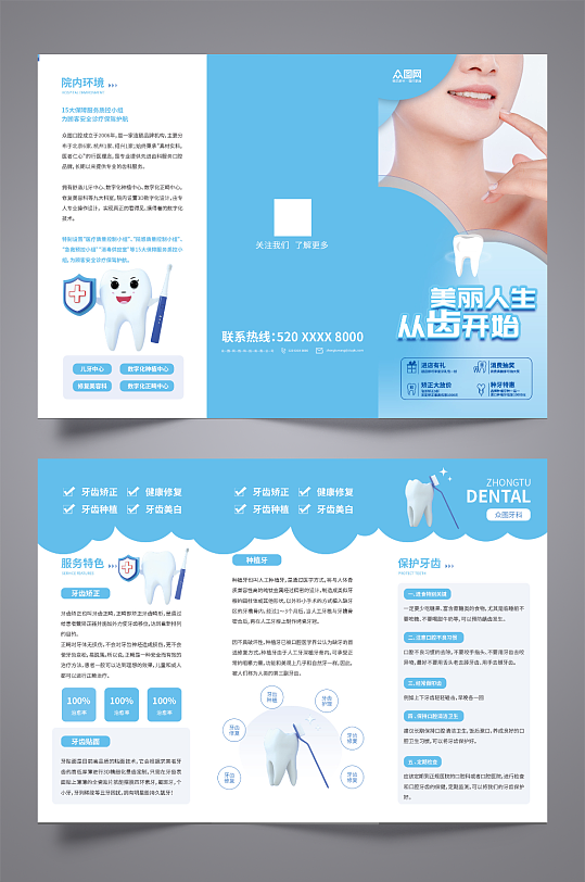蓝色医疗牙科牙医口腔医院三折页