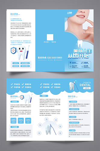 蓝色医疗牙科牙医口腔医院三折页