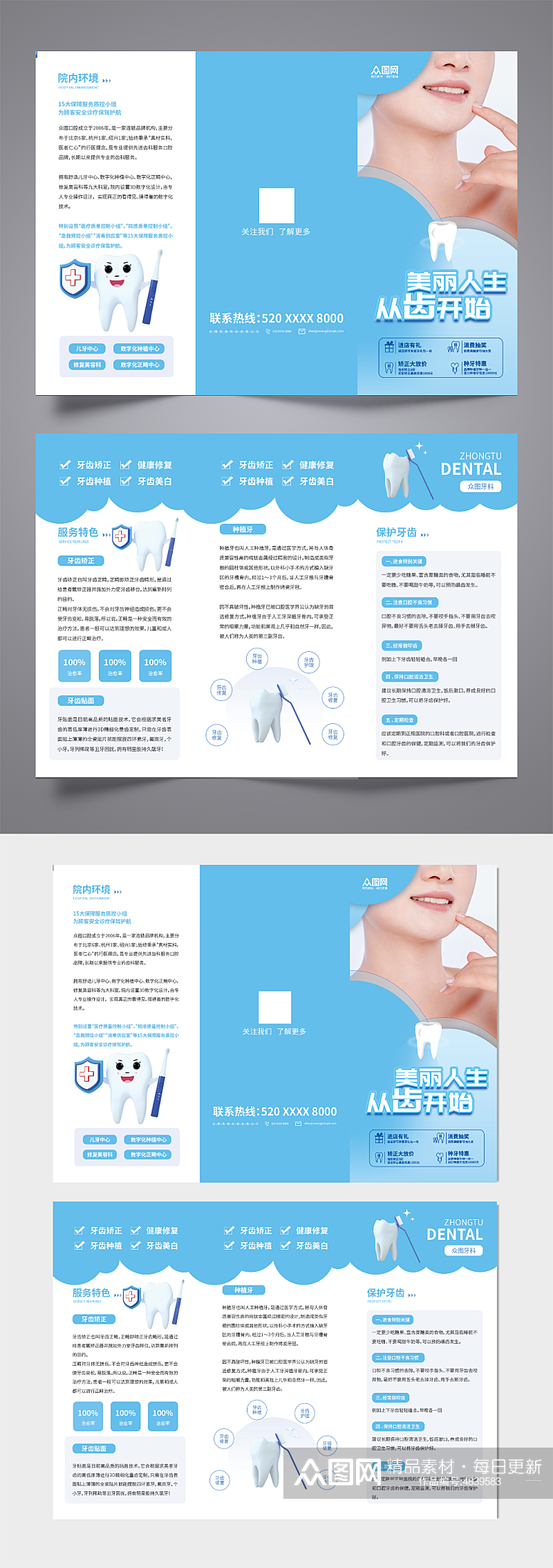 蓝色医疗牙科牙医口腔医院三折页素材