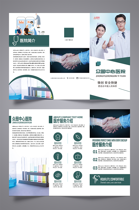 绿色医院宣传三折页