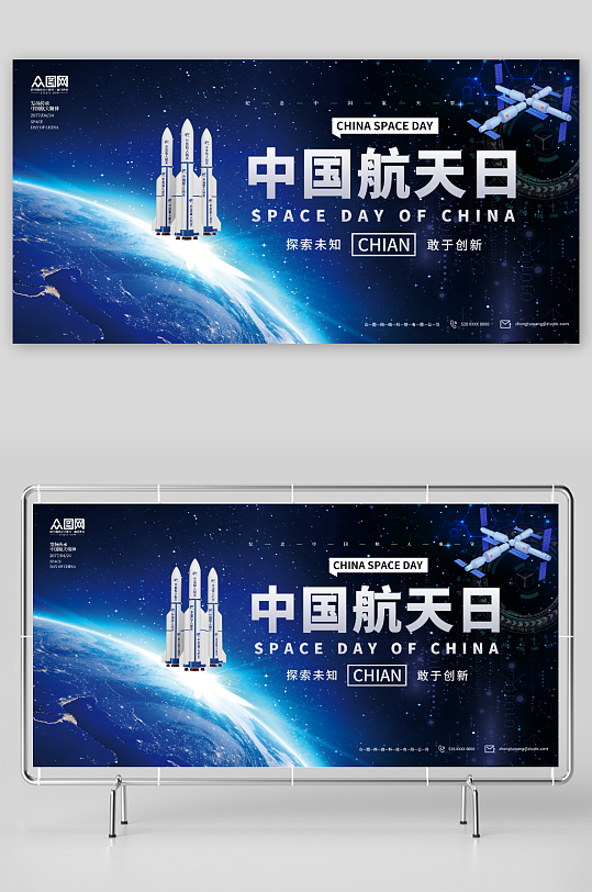 科技风4月24日中国航天日展板
