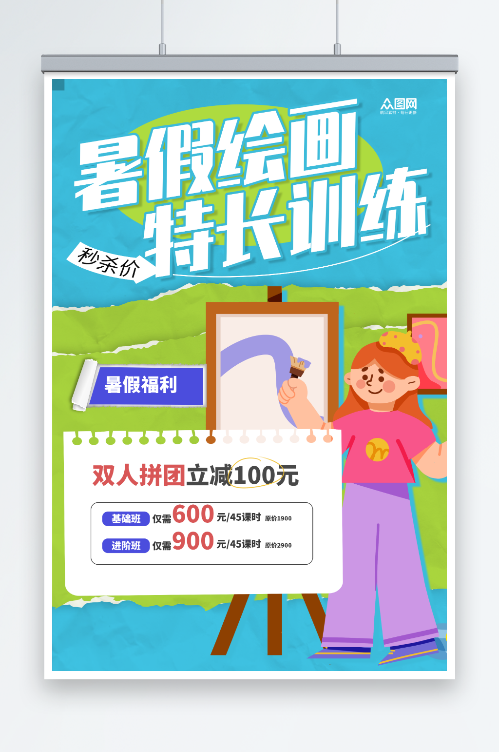 蓝色暑期兴趣班美术画画绘画培训招生海报素材