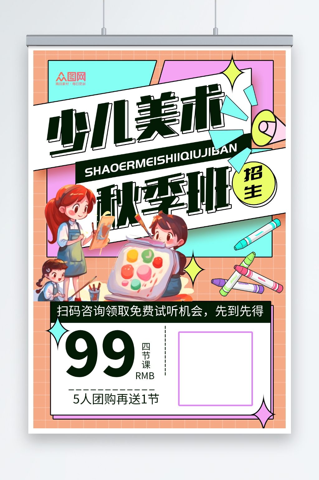 创意暑期兴趣班美术画画绘画培训招生海报素材