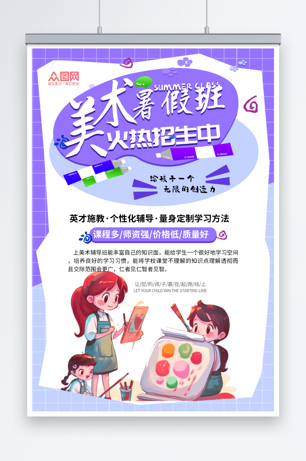 简约暑期兴趣班美术画画绘画培训招生海报素材