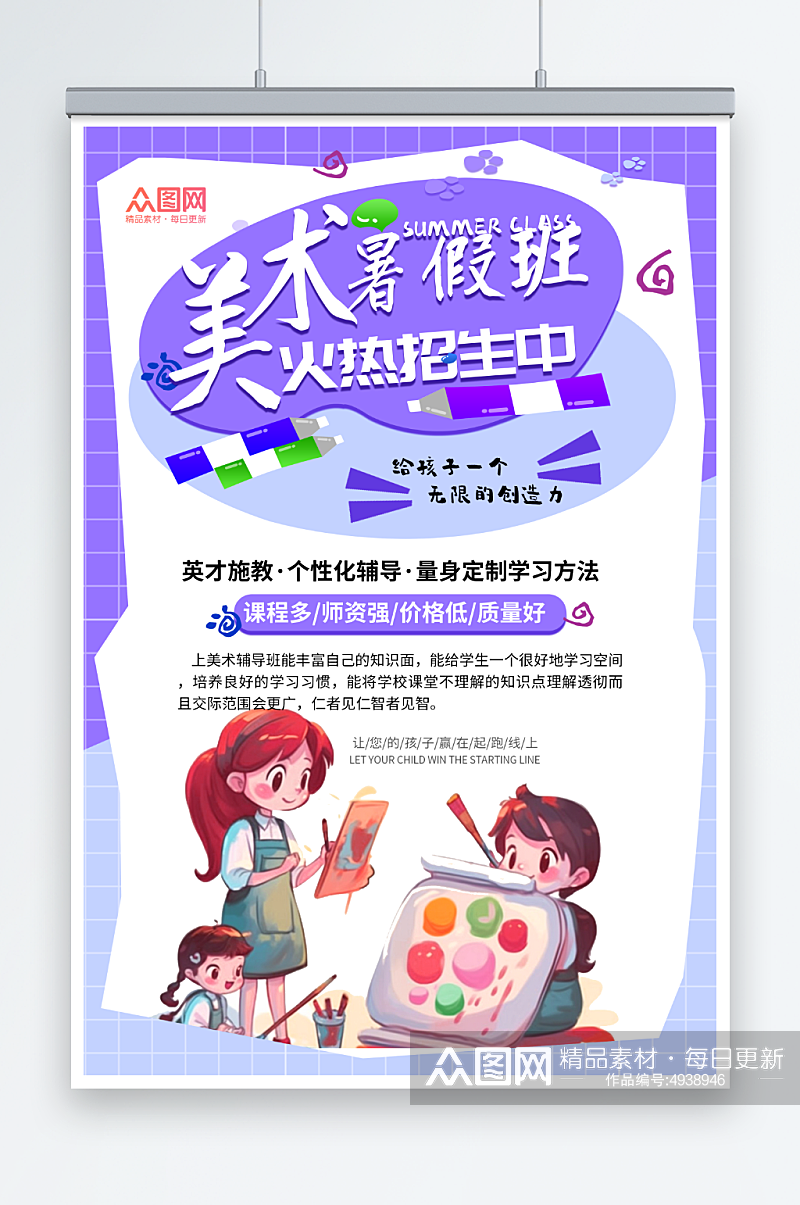 简约暑期兴趣班美术画画绘画培训招生海报素材