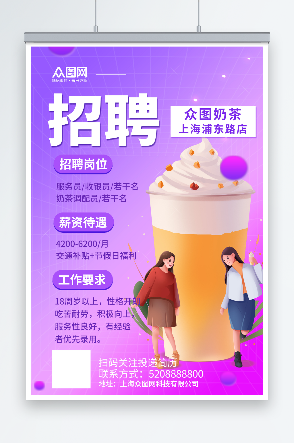 紫色餐饮奶茶店员工招聘海报素材