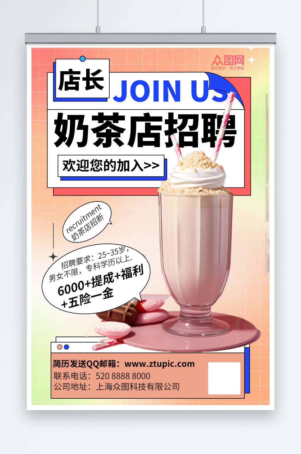 简约餐饮奶茶店员工招聘海报素材