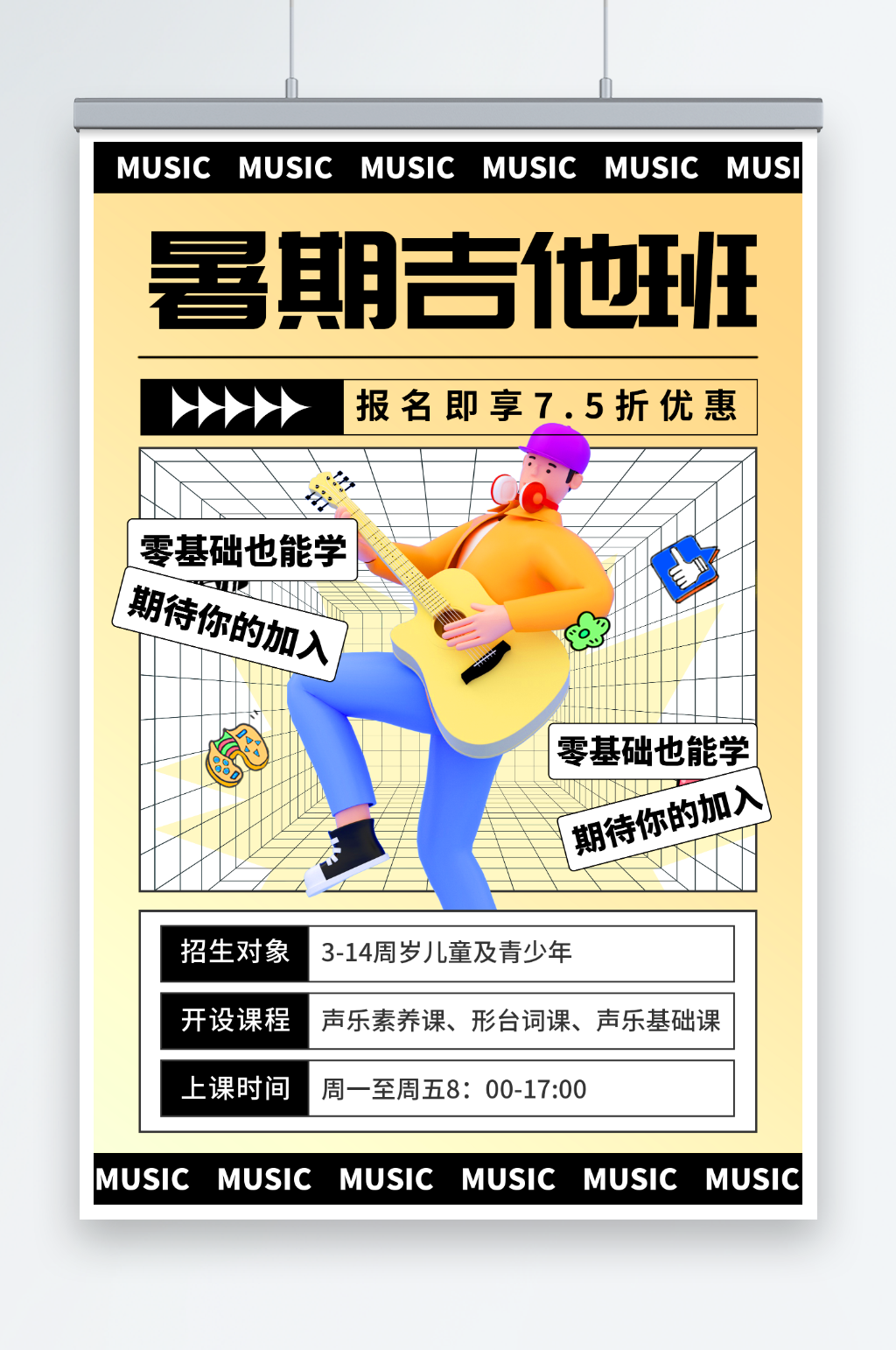创意暑期贝斯吉他音乐乐器培训海报素材