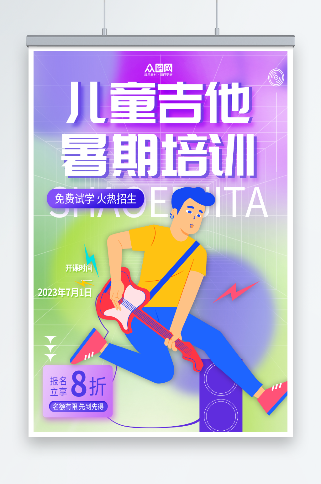 暑期贝斯吉他音乐乐器培训海报素材
