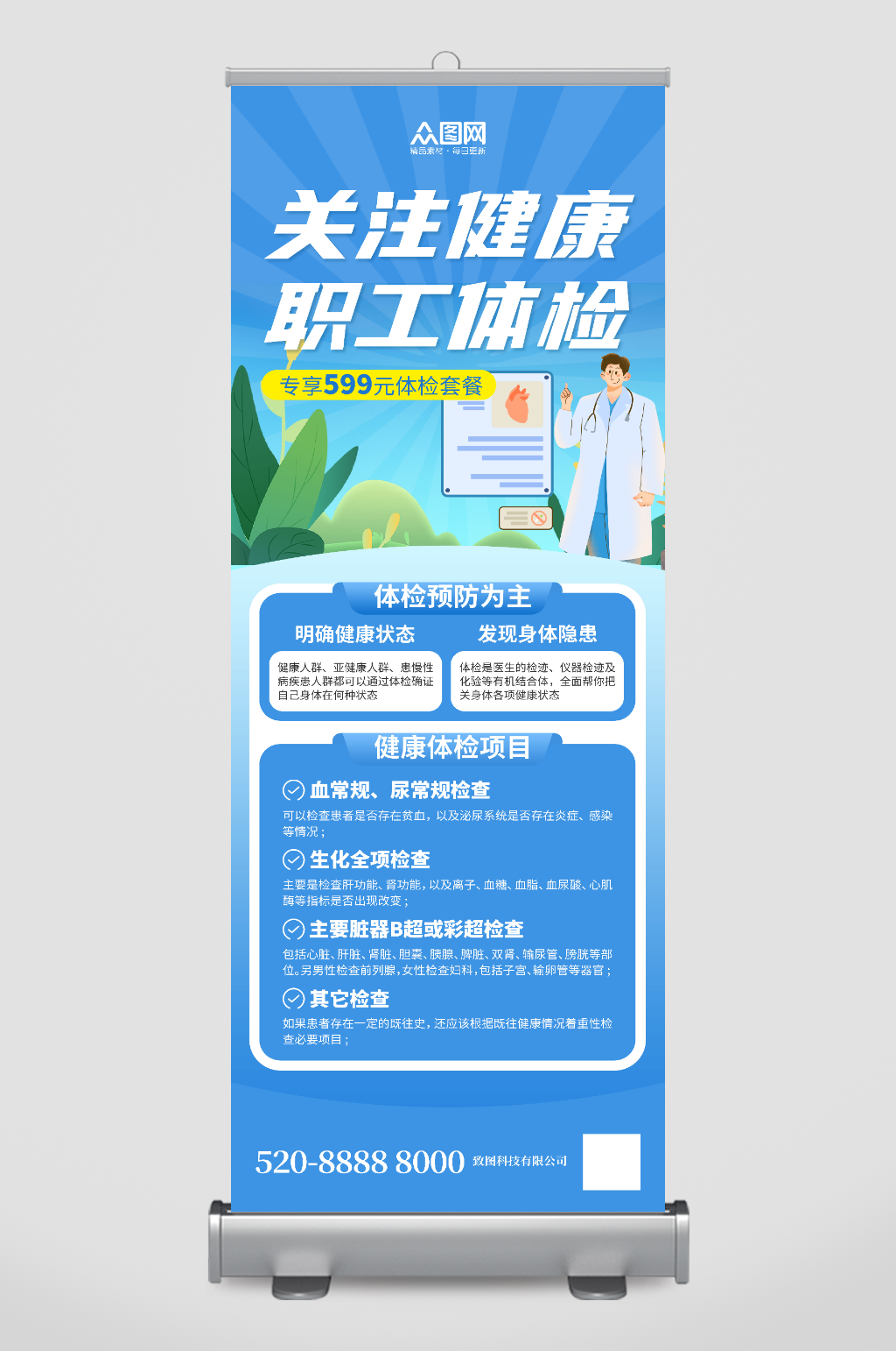 定期體檢醫(yī)療醫(yī)院宣傳展架易拉寶素材