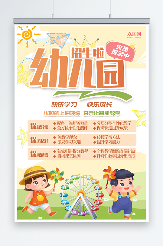 幼兒園托管班招生宣傳海報(bào)