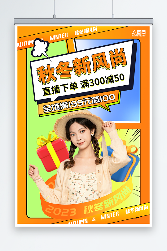 秋季女装上新时尚服饰服装店海报