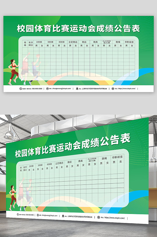 绿色校园体育比赛运动会成绩公告表