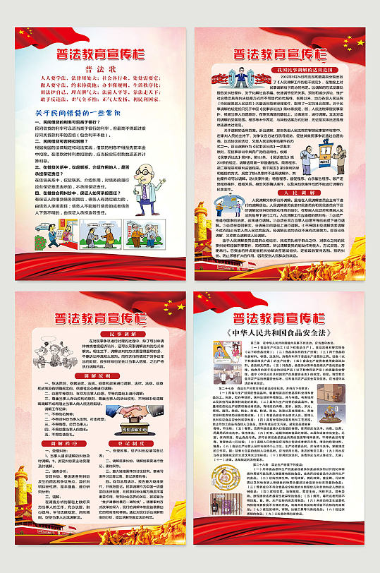 人民调解普法教育知识宣传