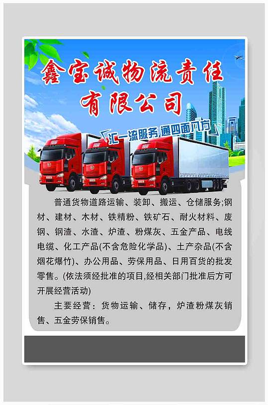 物流公司宣传单页