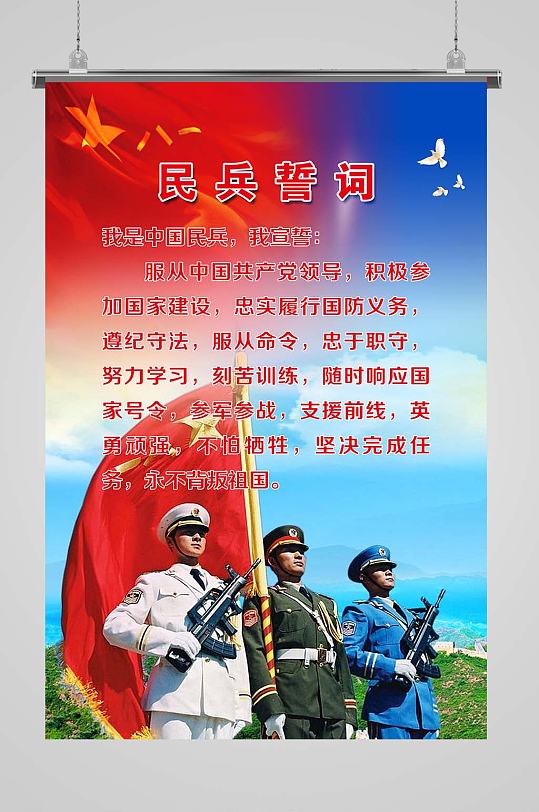 民兵誓词民兵武装