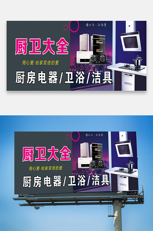 厨房卫浴宣传背景