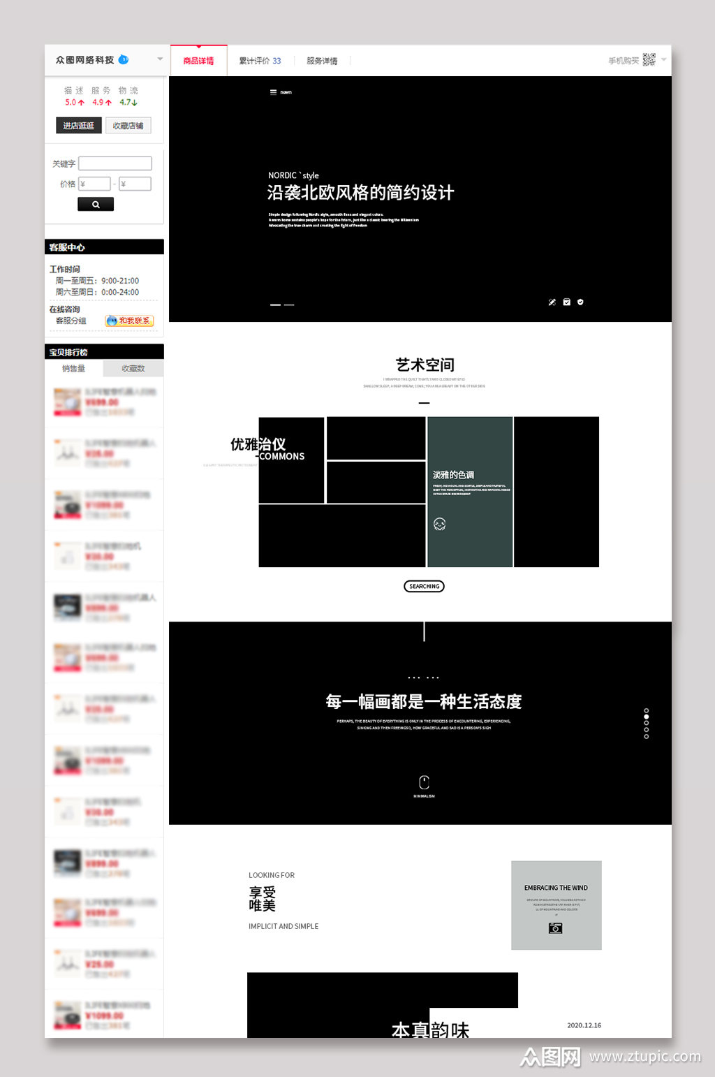 网页模板详情页排版