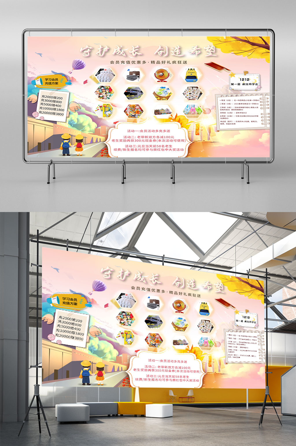 学校横板海报培训机构横板海报素材