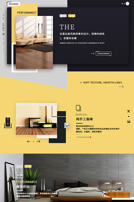 家居装饰网页排版详情页排版-众图网