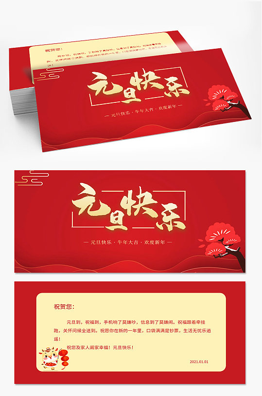 下载立即下载2021元旦新年贺卡立即下载2022年元旦新年贺卡立即下载