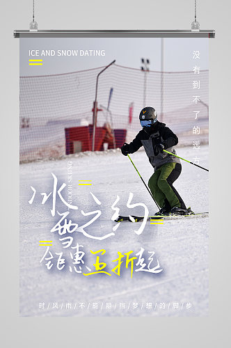 滑雪冬季冬天运动海报