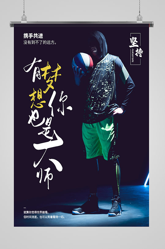 篮球运动体育海报宣传海报篮球