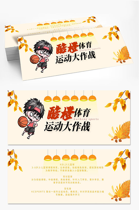 篮球体验卡卡片篮球运动宣传