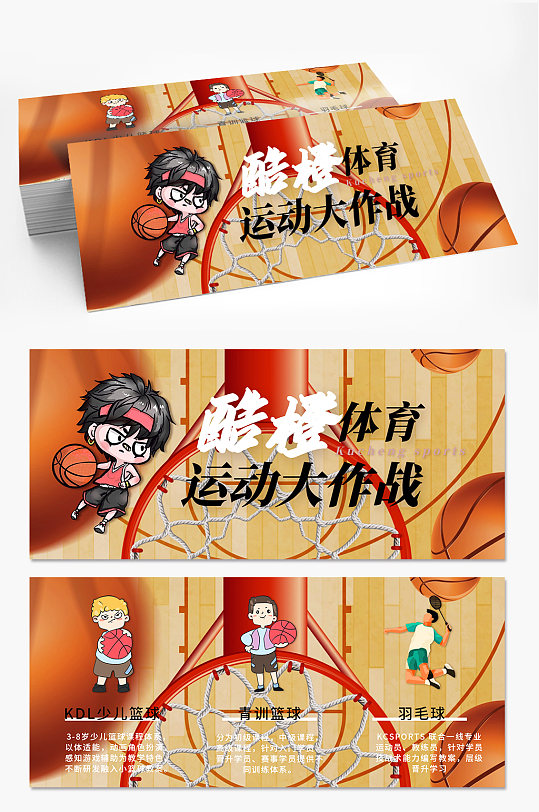 篮球体验卡横板卡片banner