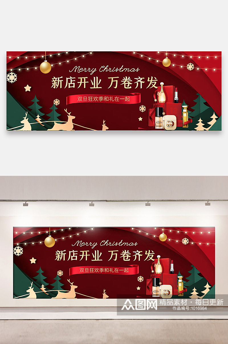 圣诞化妆品横板海报促销海报活动海报素材