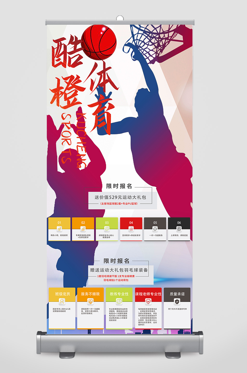 籃球易拉寶展架宣傳海報素材