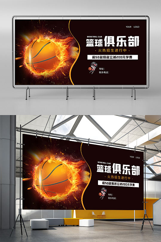 篮球横板活动海报宣传海报