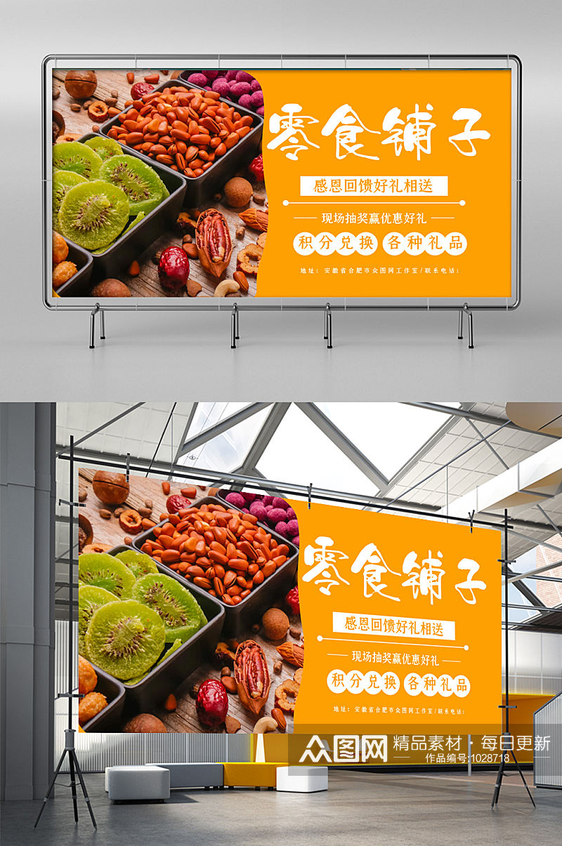 美食零食促销活动横板海报宣传海报素材