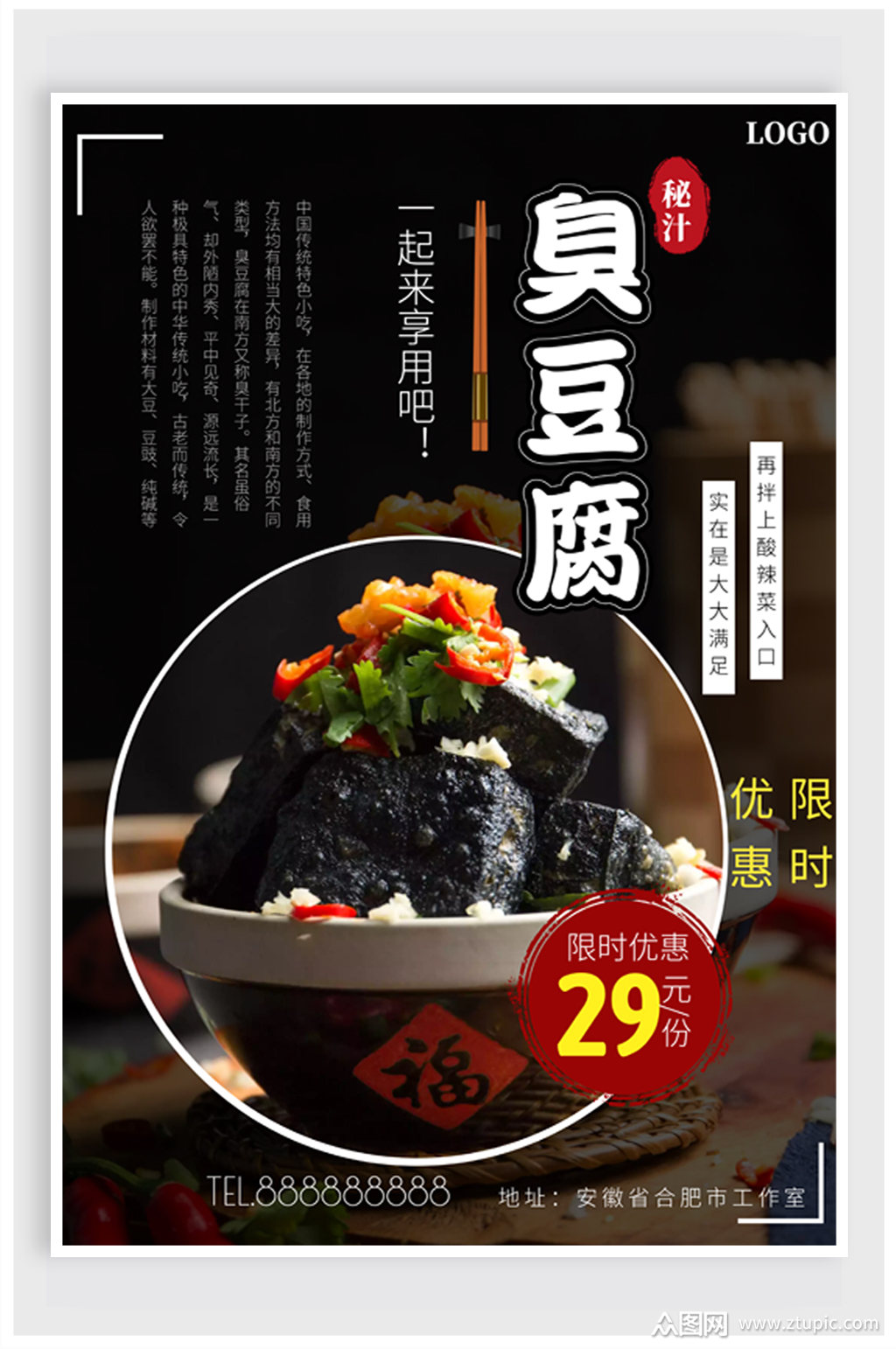 臭豆腐宣传海报促销海报