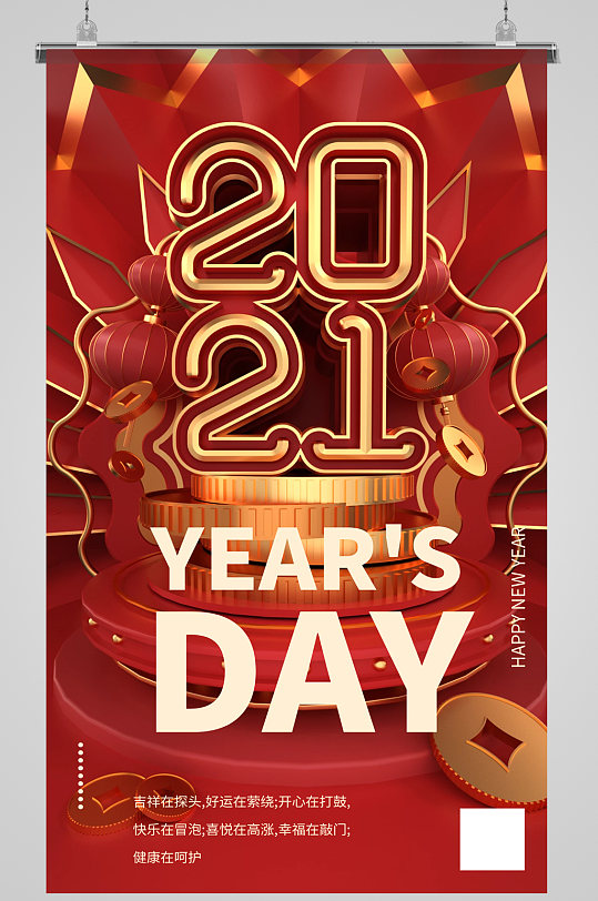 2021活动海报图片-2021活动海报设计素材-2021活动海报模板下载