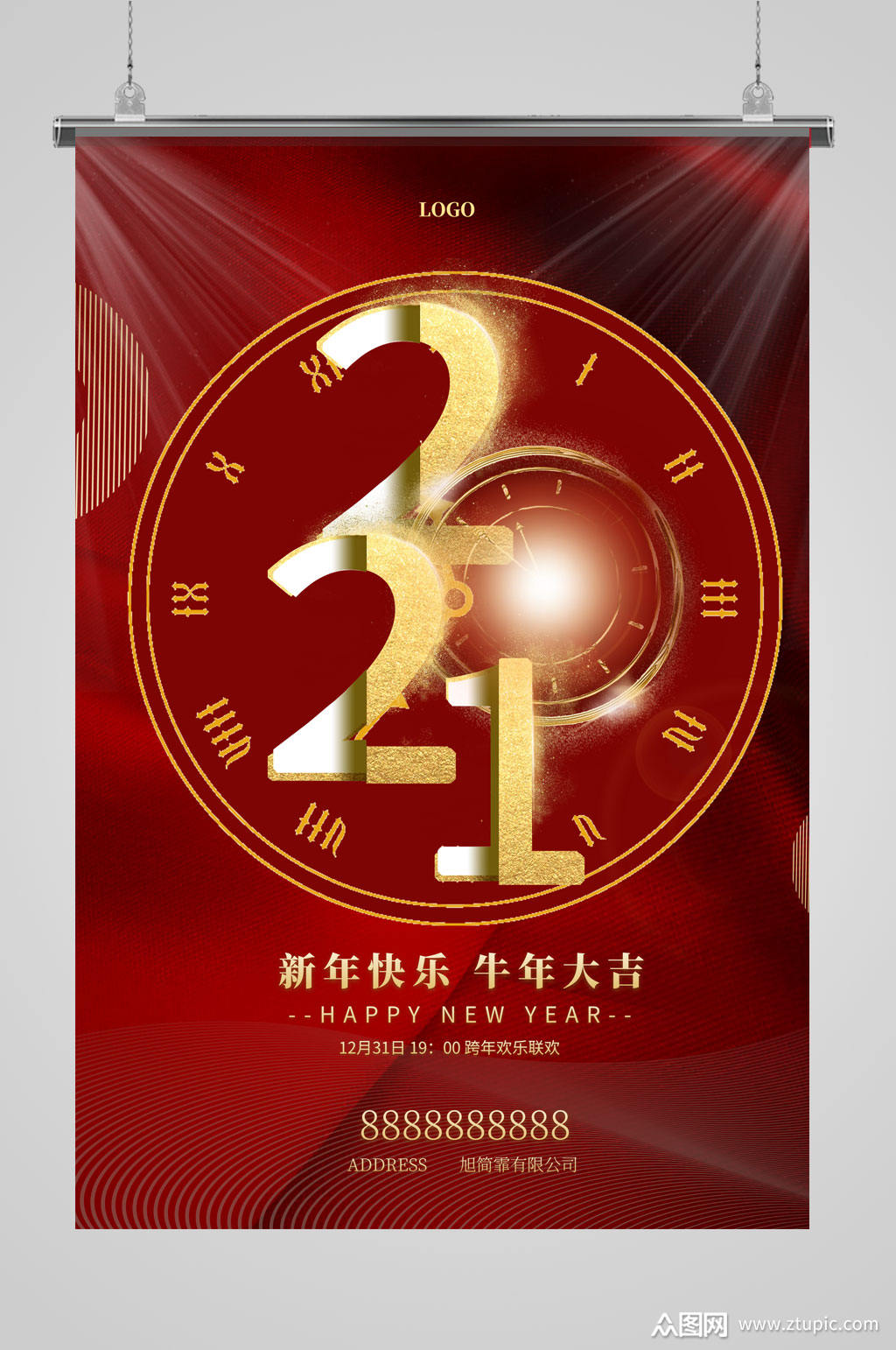 2021企业活动促销海报宣传海报