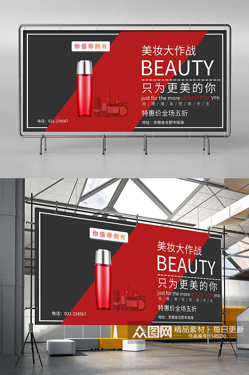 美妆宣传海报展板活动展板素材