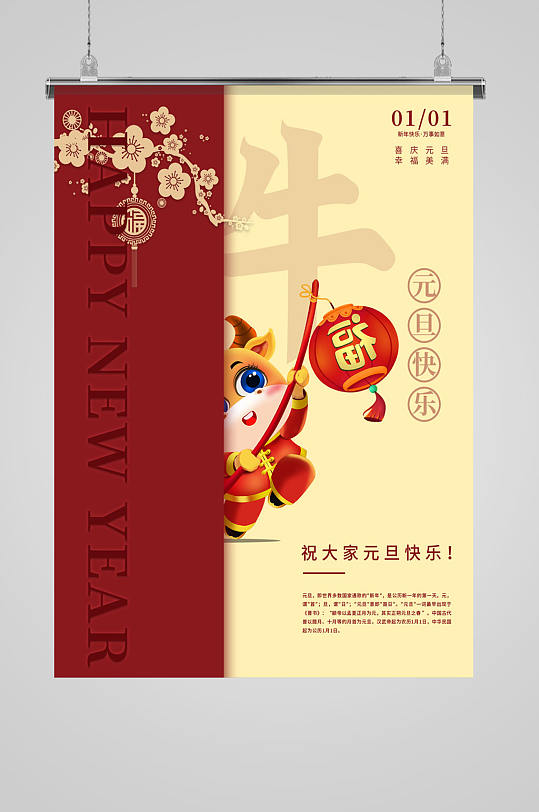 牛年大吉卡通牛财神节2021年新年海报