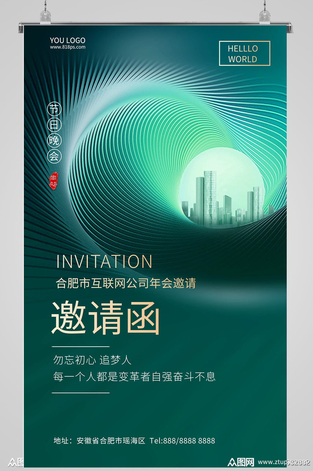 邀请函宣传海报活动海报模板下载-编号1374591-众图网