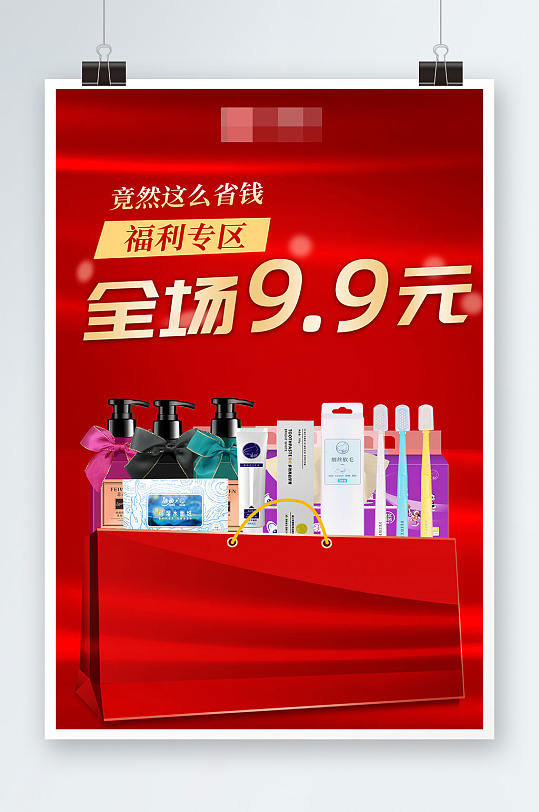 红色电商产品促销活动海报