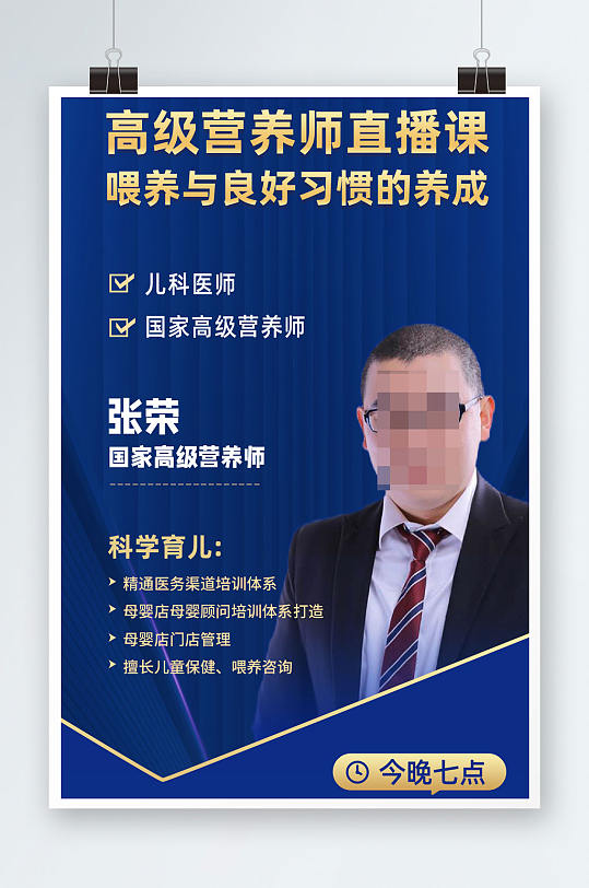 蓝色简约直播封面分享宣传海报页面-众图网