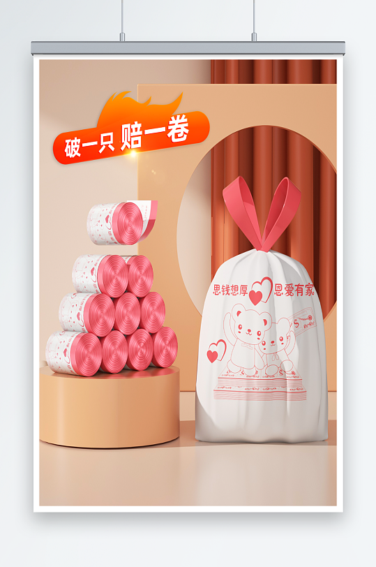 C4D模型场景垃圾袋电商主图-众图网