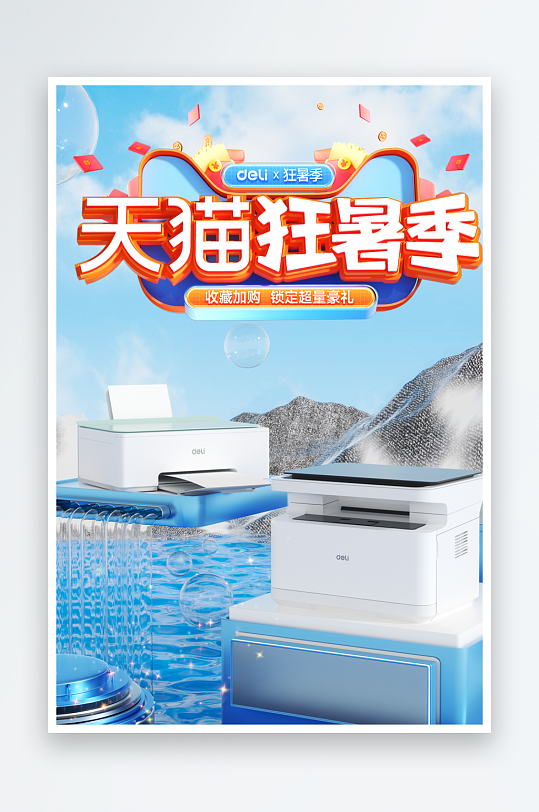 C4D标题文字活动氛围图活动海报