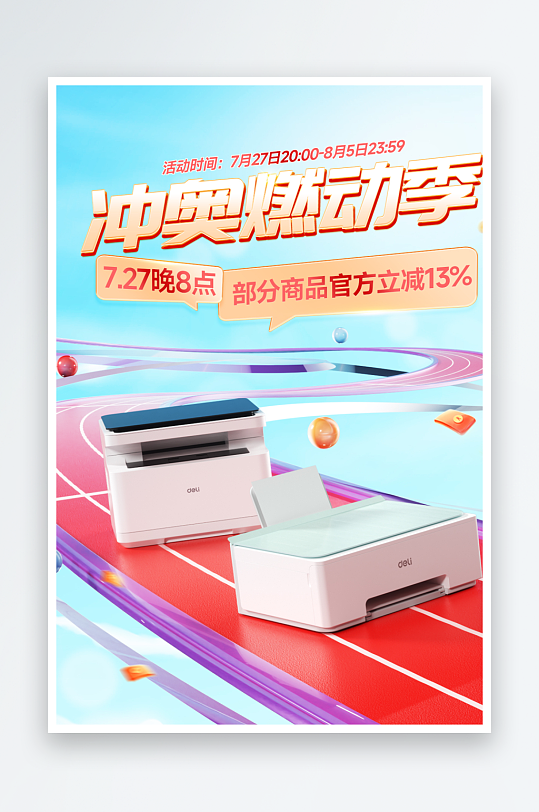 打印机场景oc渲染C4D活动场景图电商-众图网