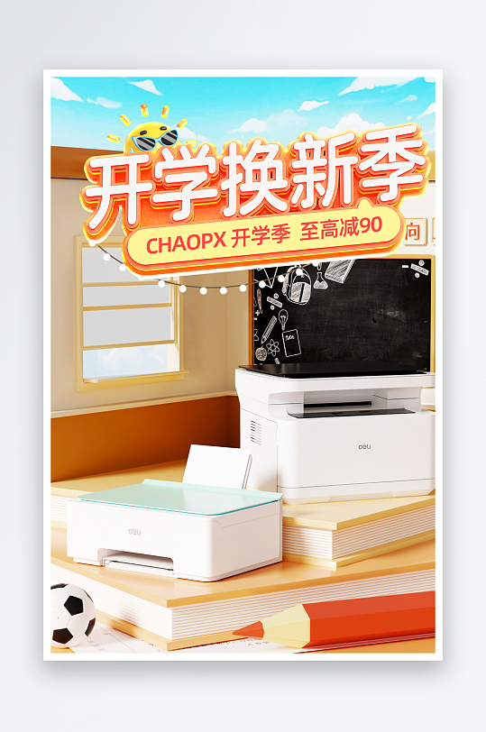 打印机场景oc渲染C4D电商3d场景-众图网