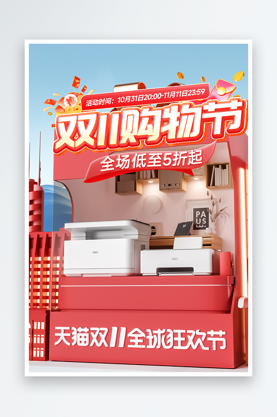 C4Doc渲染电商场景海报-众图网