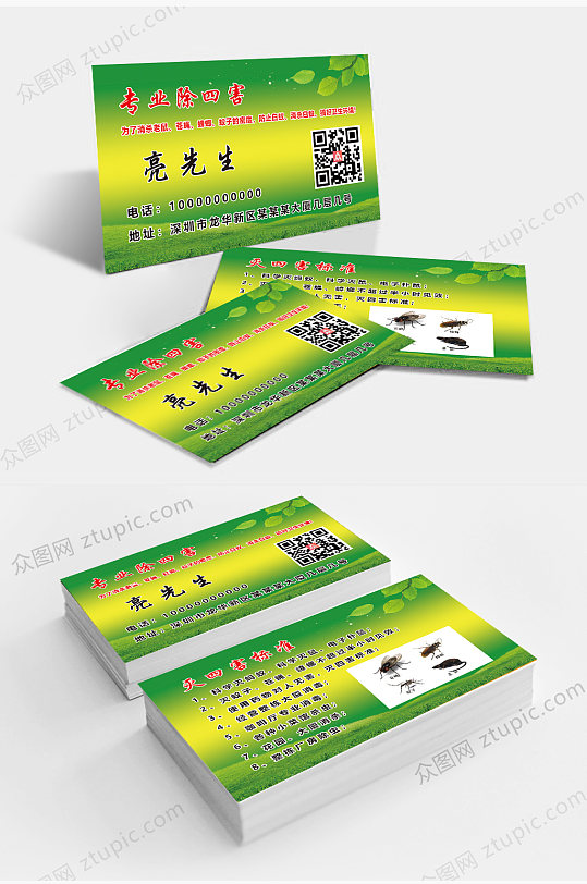 简约风除四害名片