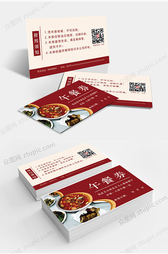 午餐券红色用餐券-众图网