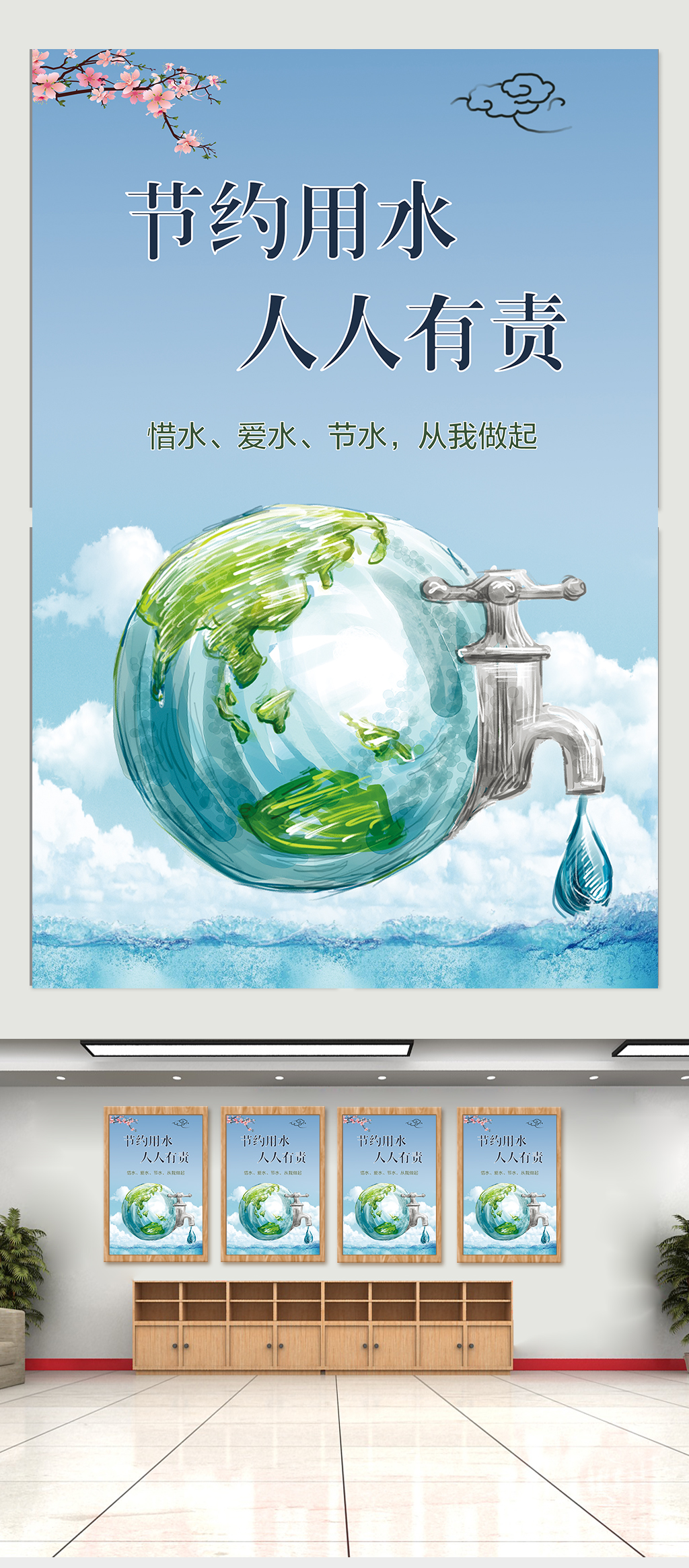 节约用水宣传海报设计