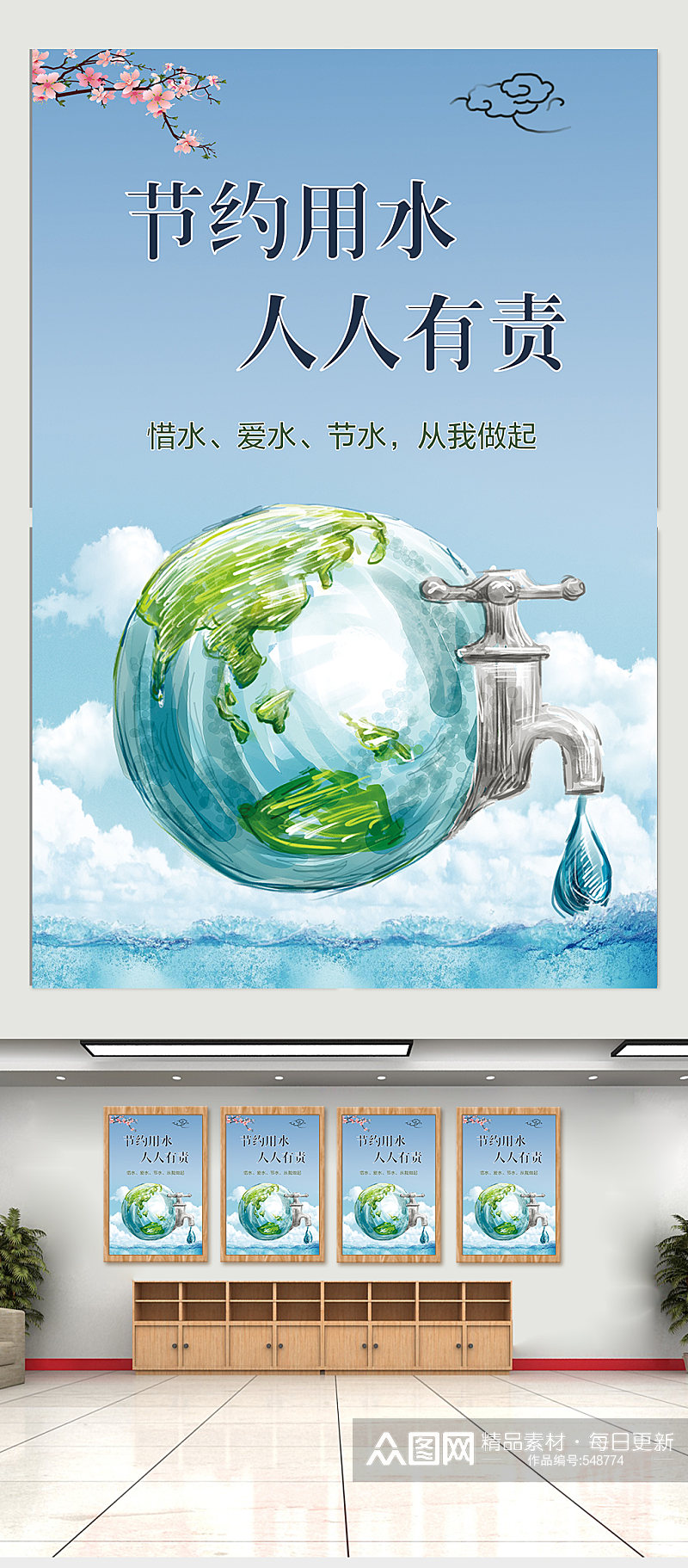 节约用水宣传海报设计素材